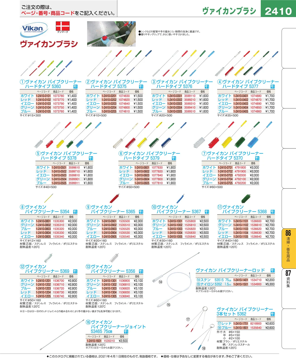 EBM業務用厨房用品カタログvol.21・ページ番号2410・厨房消耗品