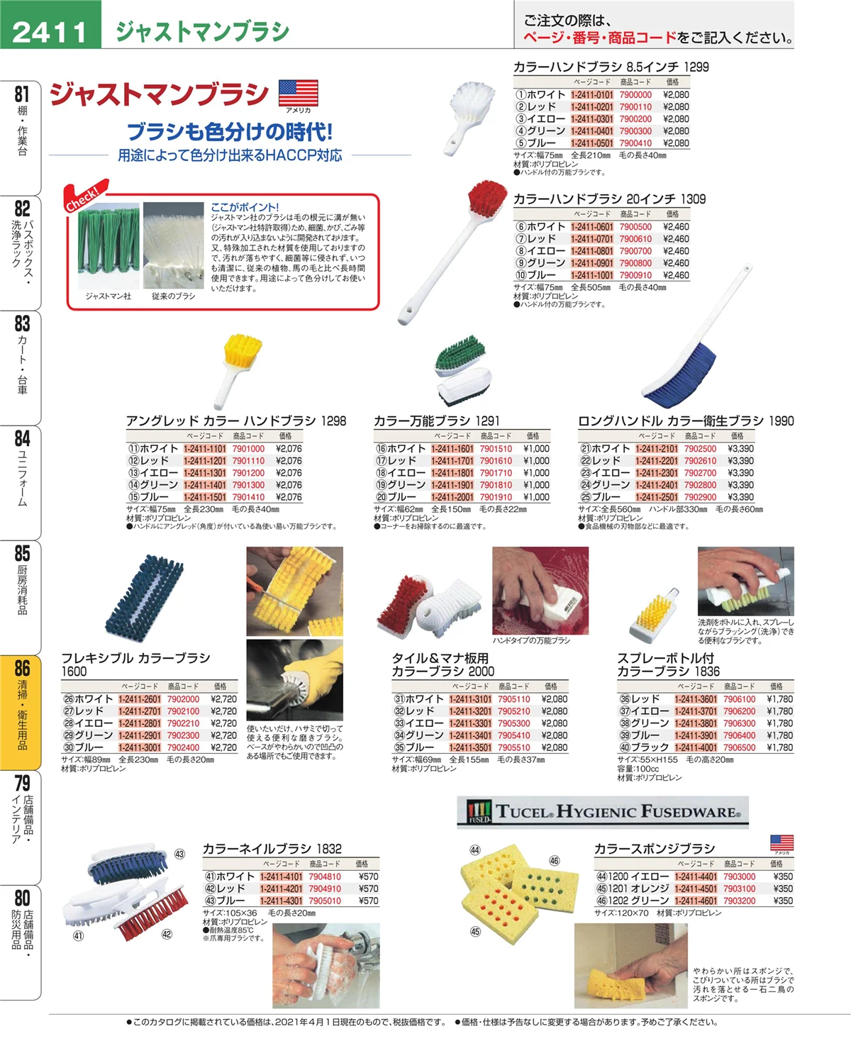 EBM業務用厨房用品カタログvol.21・ページ番号2411・厨房消耗品