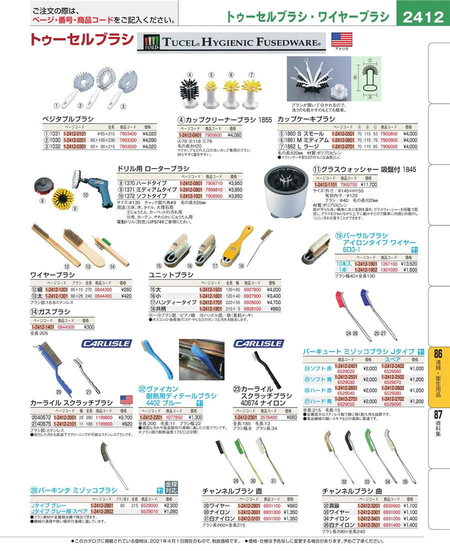 厨房消耗品 ページ2412