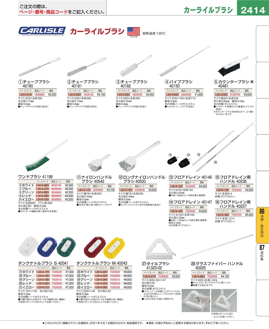 厨房消耗品 ページ2414