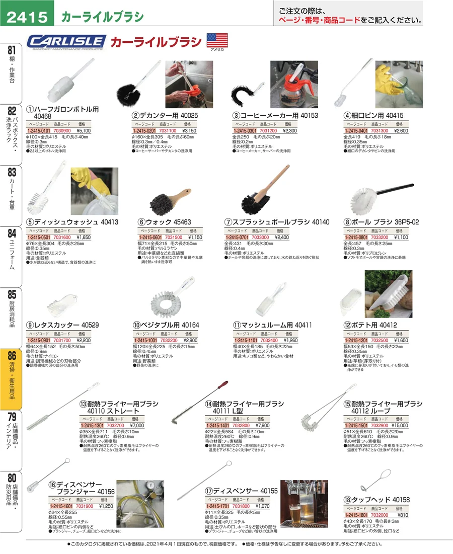 厨房消耗品 ページ2415