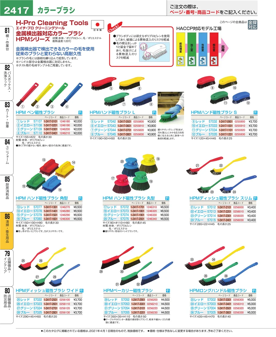 厨房消耗品 ページ2417