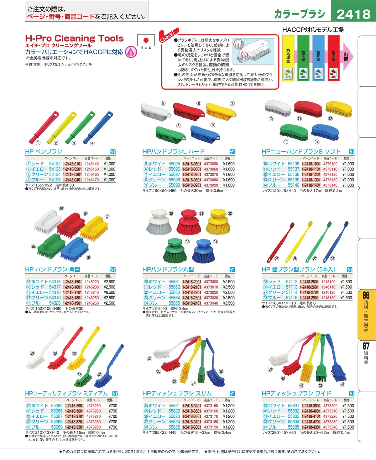 EBM業務用厨房用品カタログvol.21・ページ番号2418・厨房消耗品