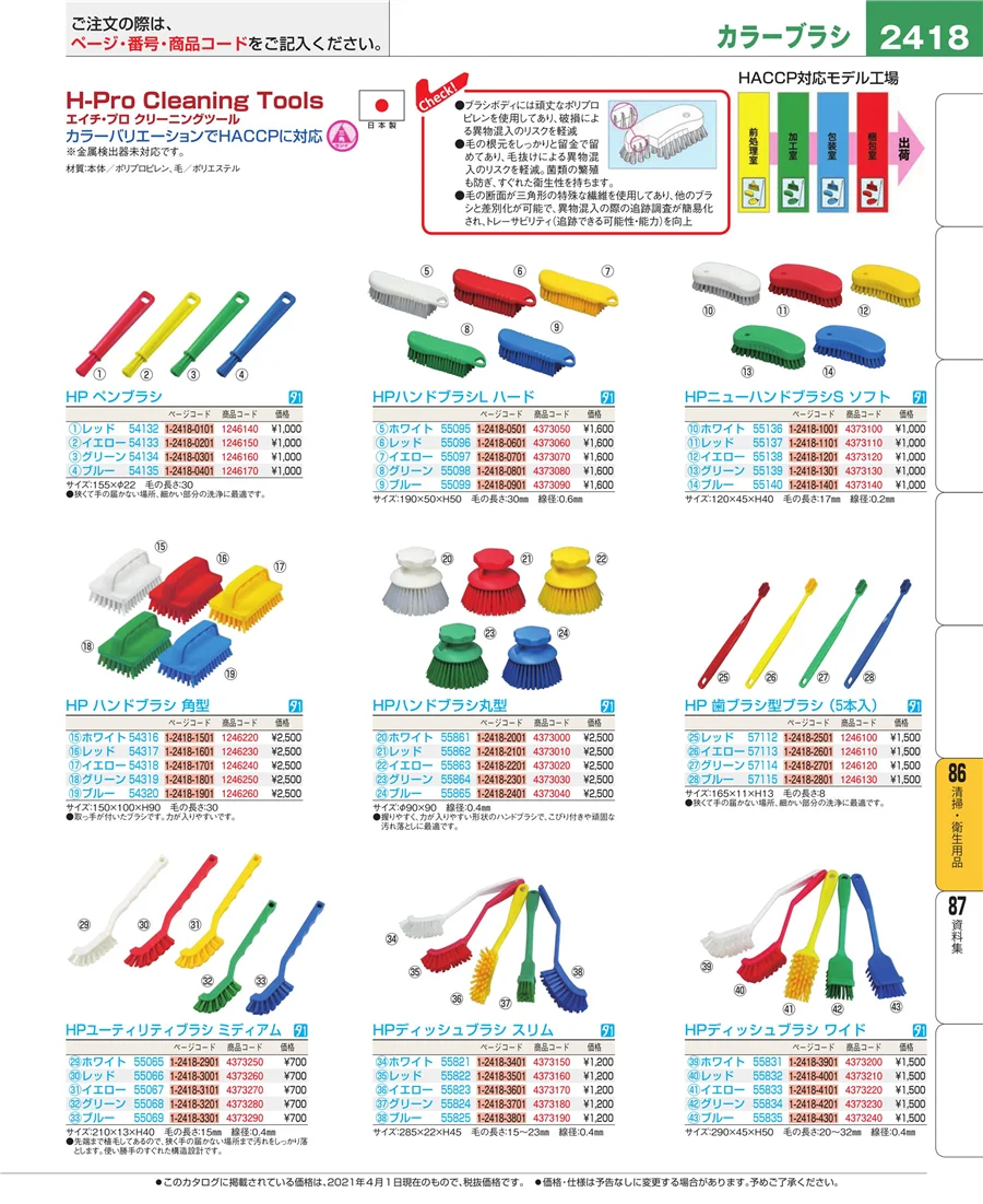 厨房消耗品 ページ2418