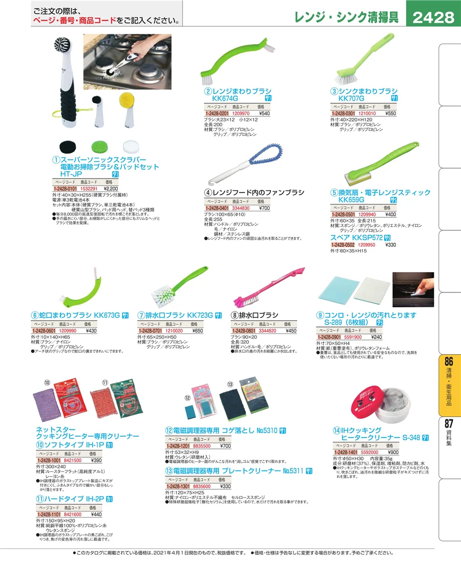 厨房消耗品 ページ2428