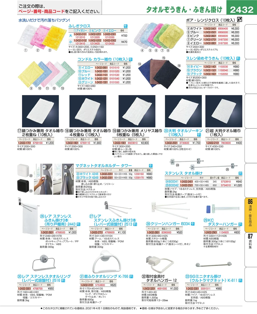 厨房消耗品 ページ2432