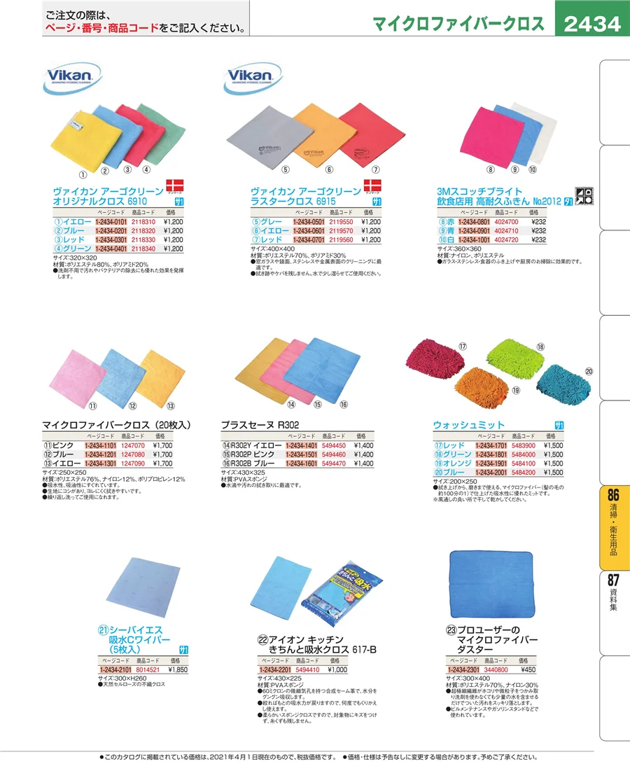 厨房消耗品 ページ2434