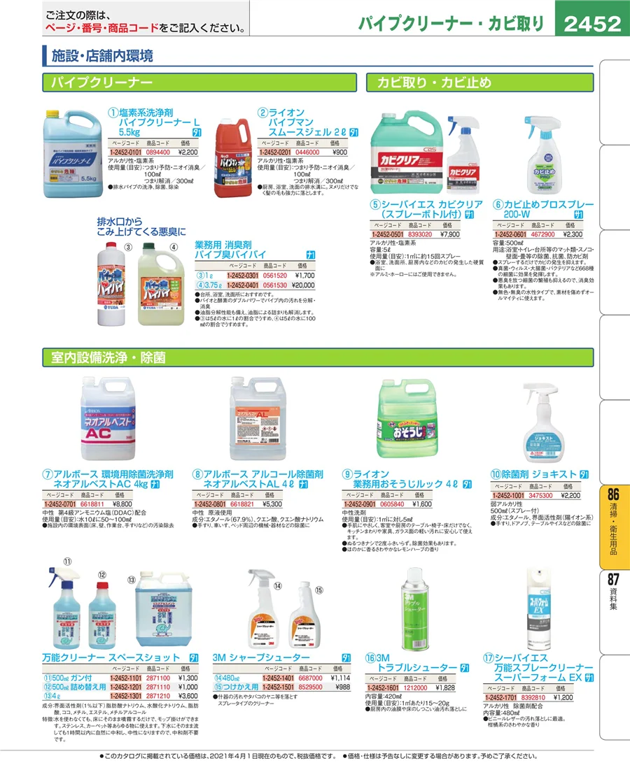 厨房消耗品 ページ2452