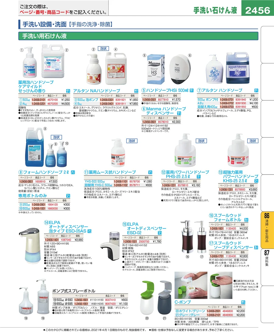 厨房消耗品 ページ2456