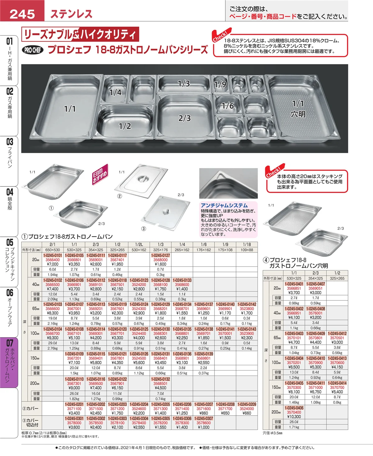EBM業務用厨房用品カタログvol.21・ページ番号245・オーブンウェア