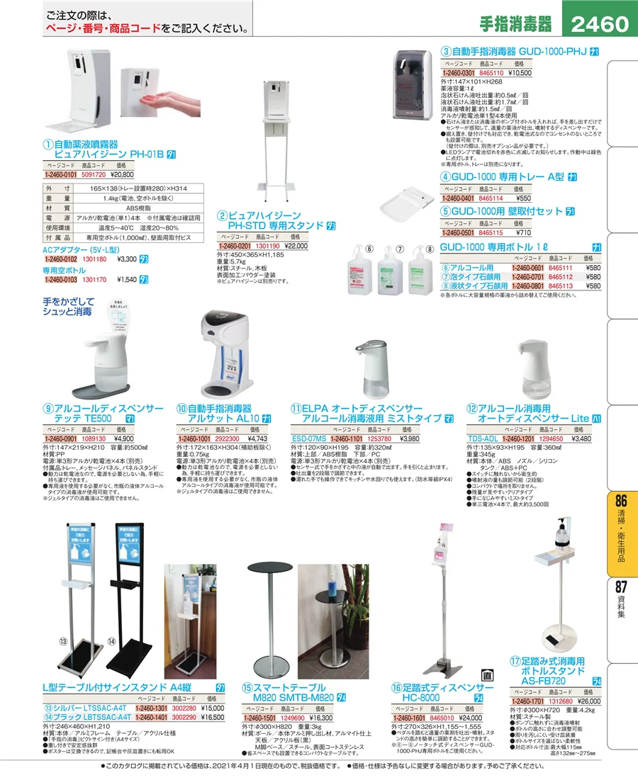 厨房消耗品 ページ2460
