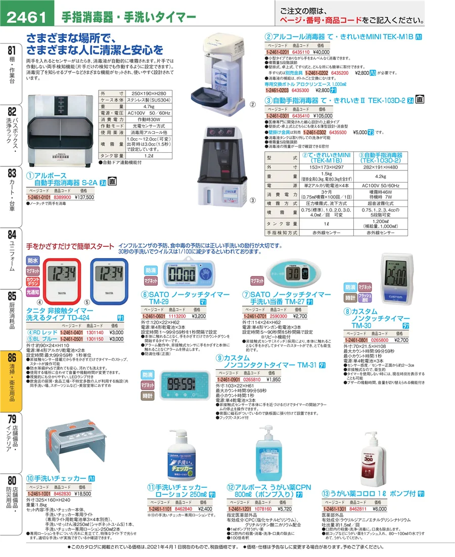 厨房消耗品 ページ2461