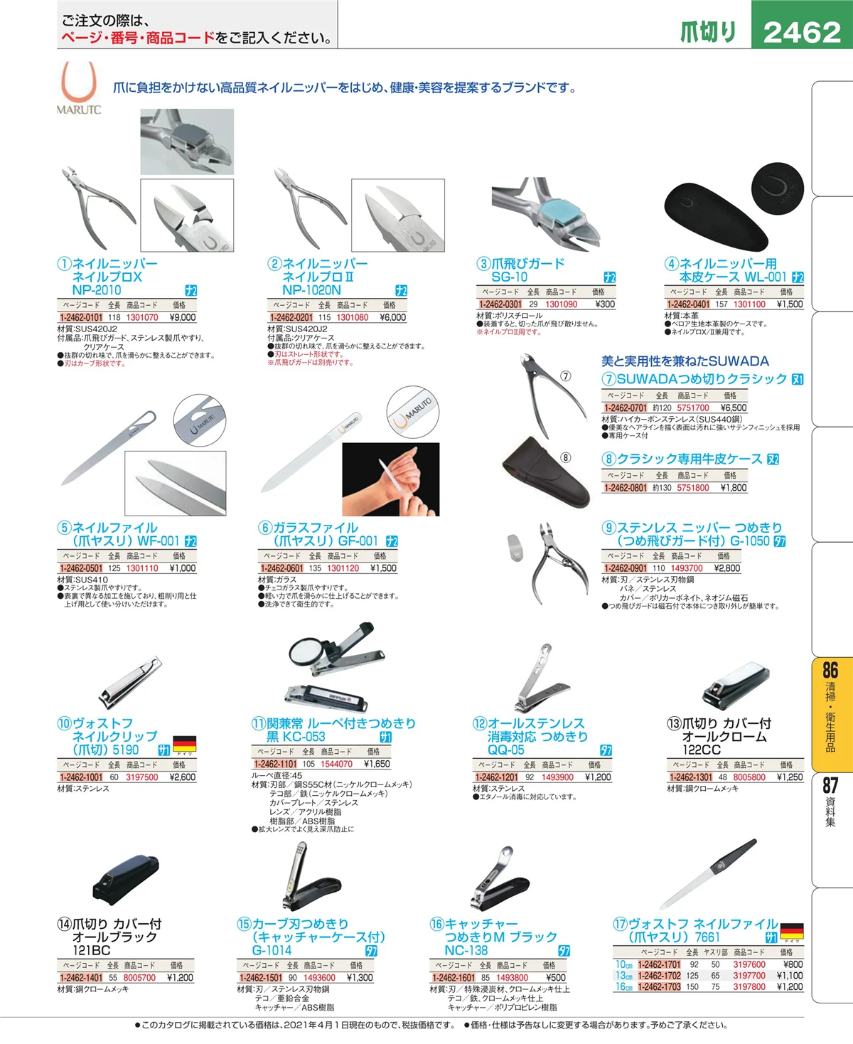 EBM業務用厨房用品カタログvol.21・ページ番号2462・厨房消耗品