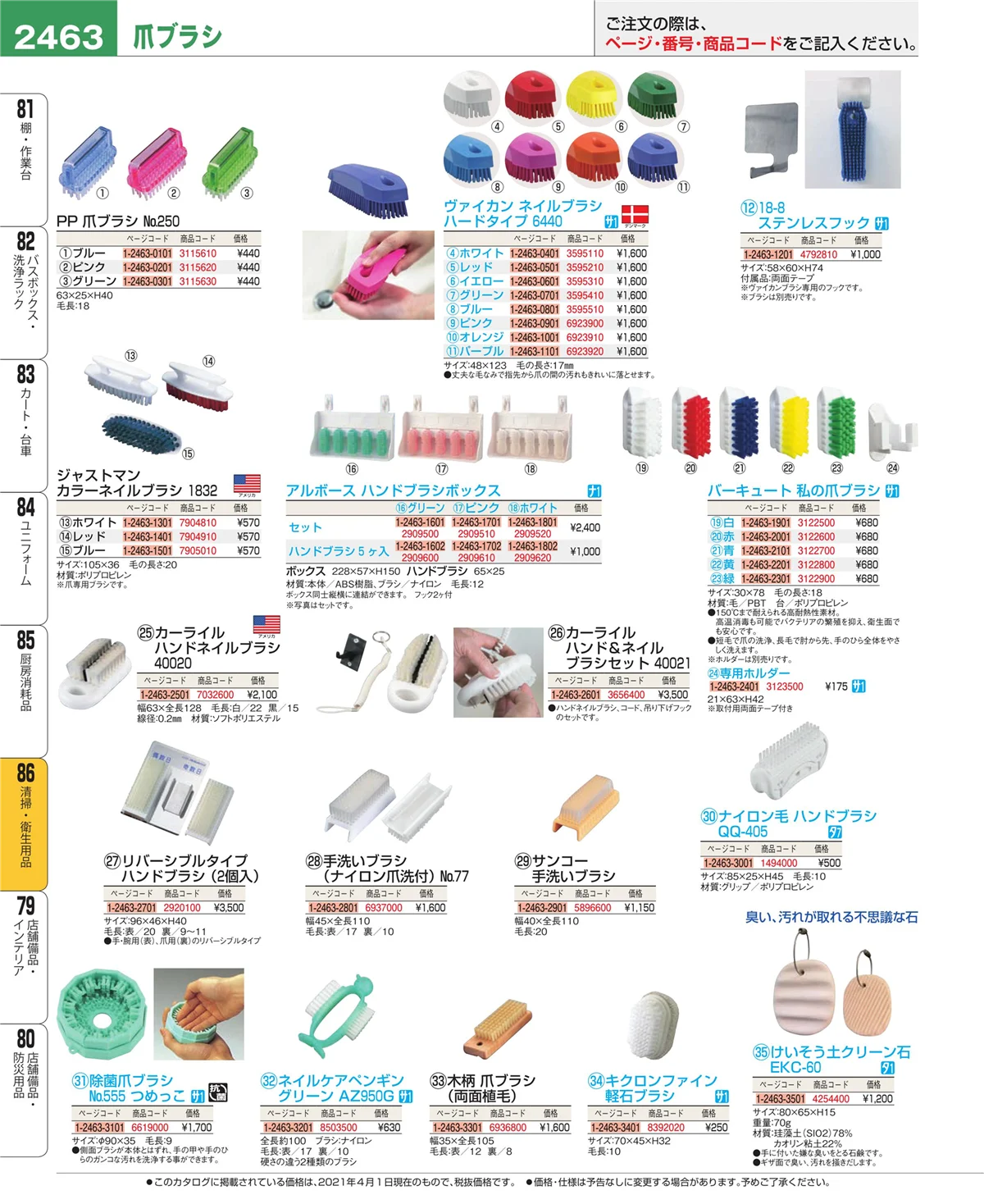 EBM業務用厨房用品カタログvol.21・ページ番号2463・厨房消耗品