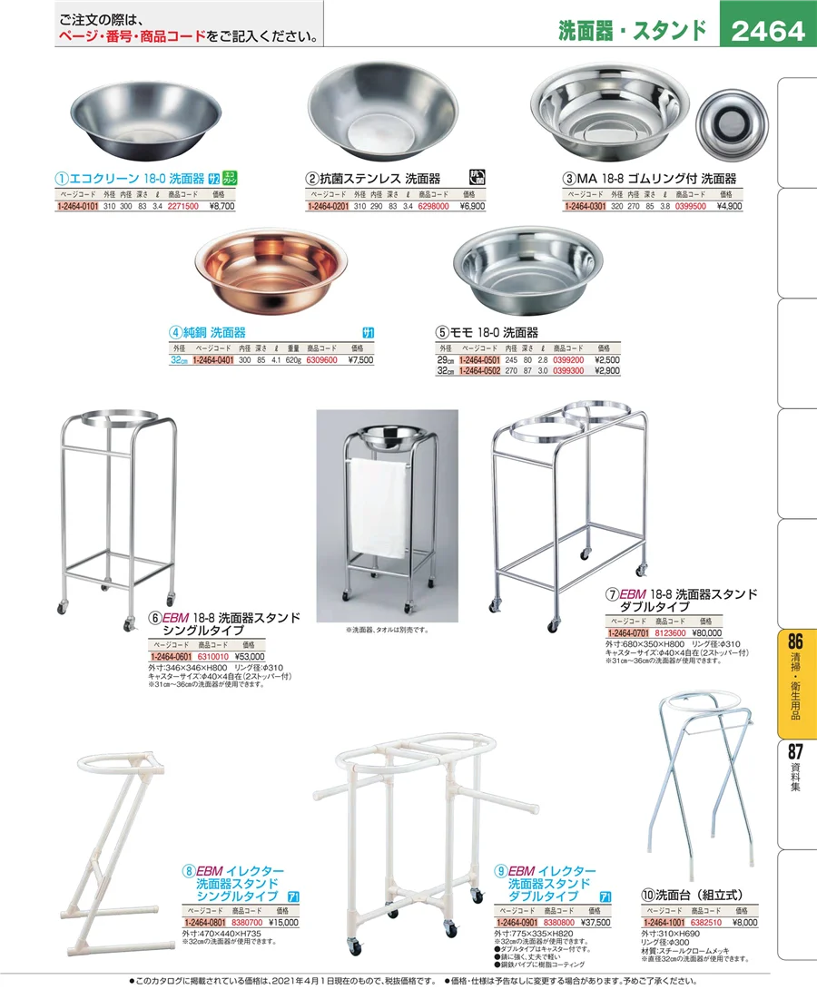 厨房消耗品 ページ2464
