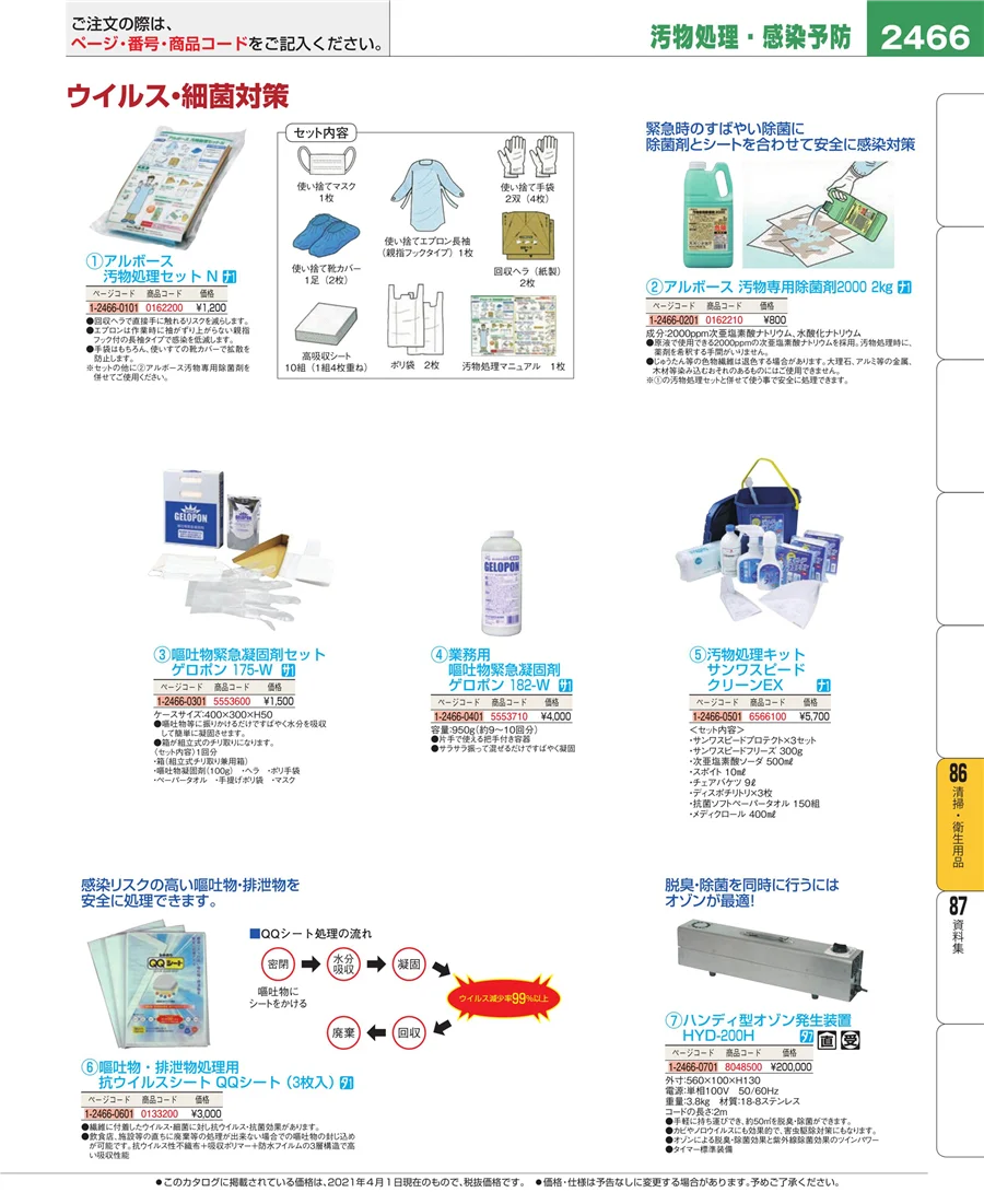 厨房消耗品 ページ2466