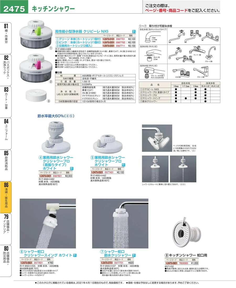 厨房消耗品 ページ2475