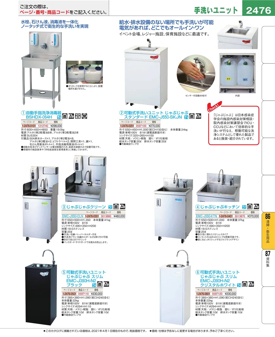 厨房消耗品 ページ2476