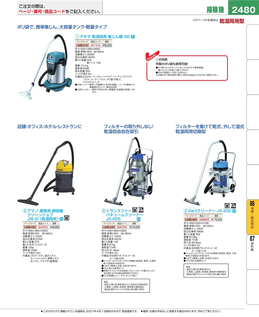厨房消耗品 ページ2480
