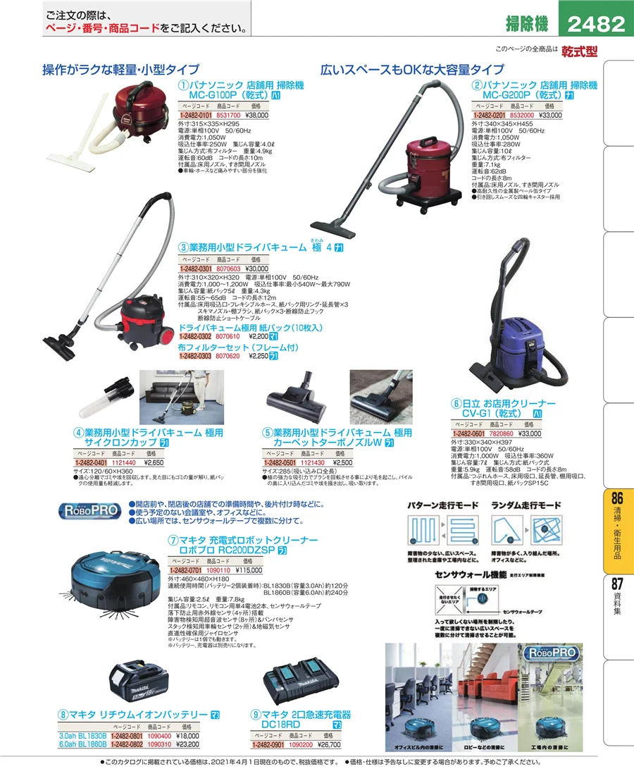 厨房消耗品 ページ2482