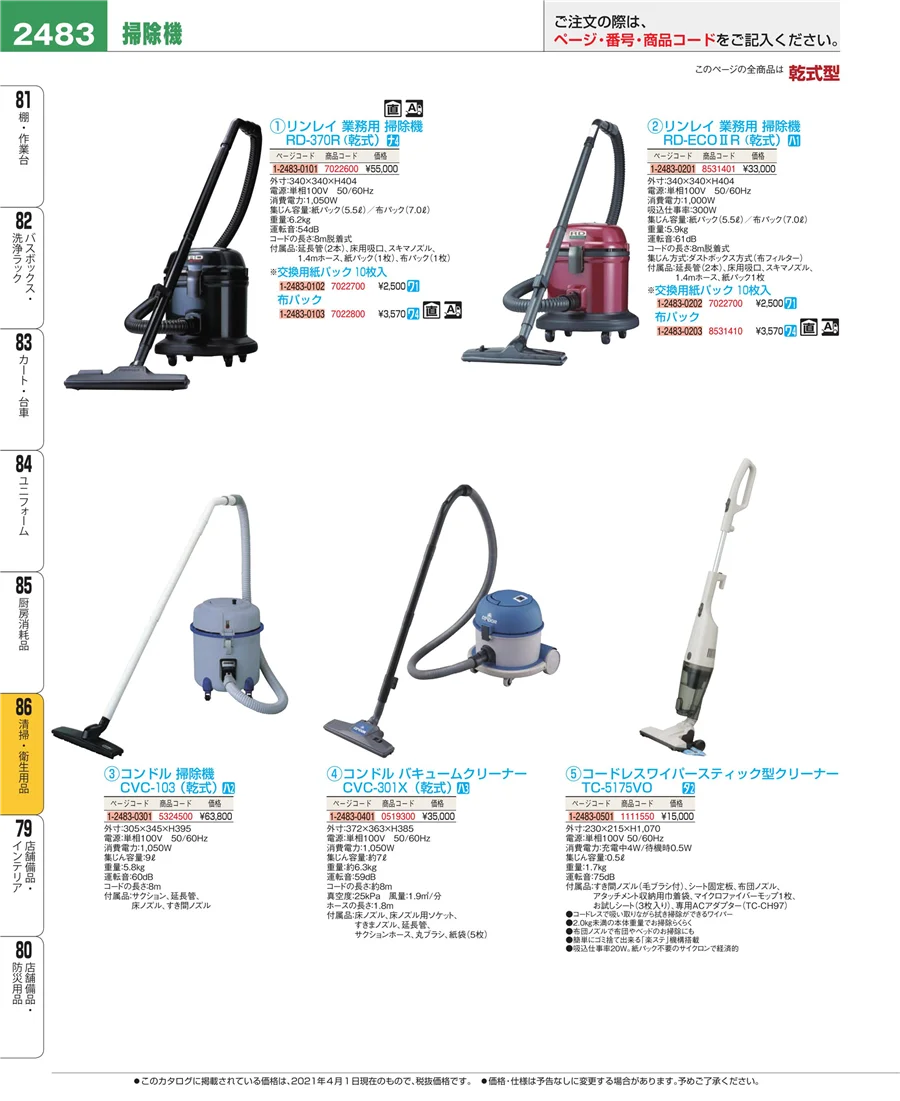 厨房消耗品 ページ2483