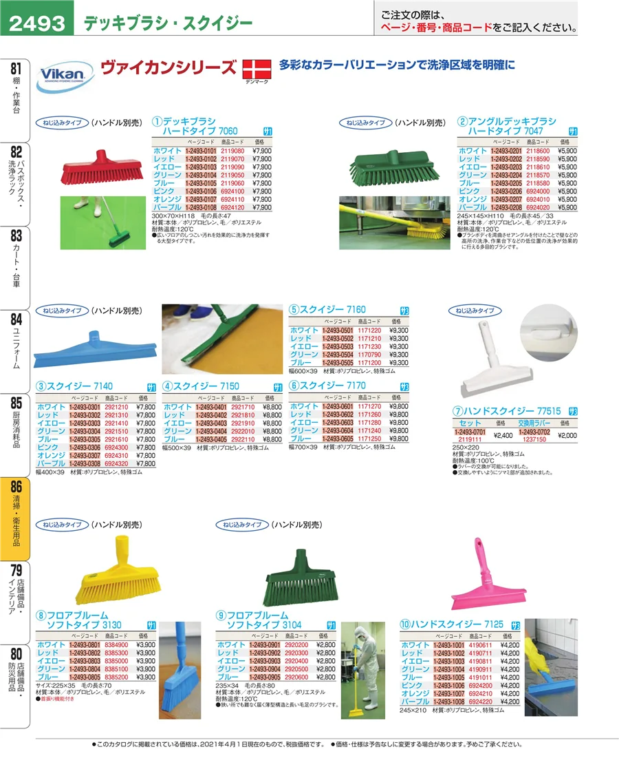 厨房消耗品 ページ2493
