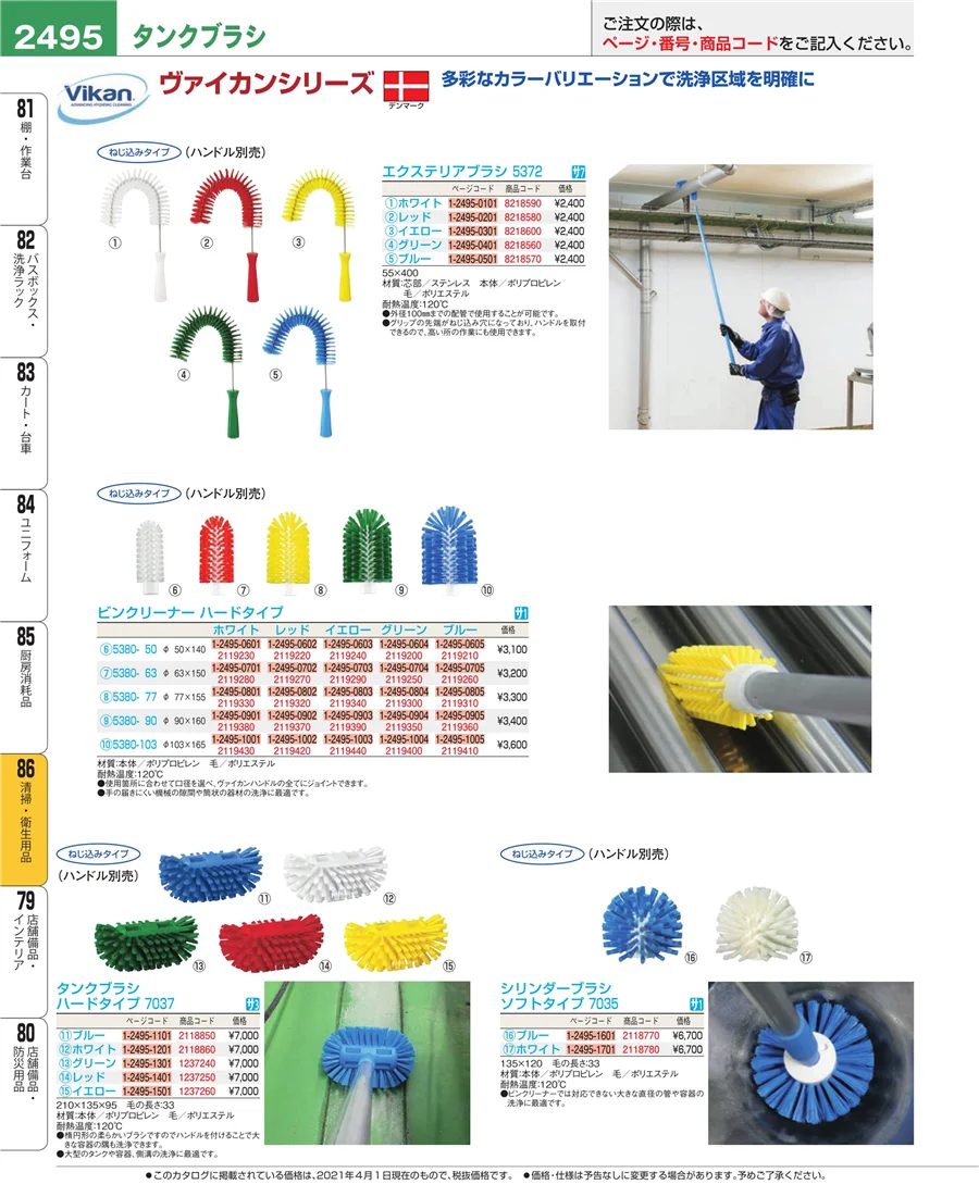 厨房消耗品 ページ2495