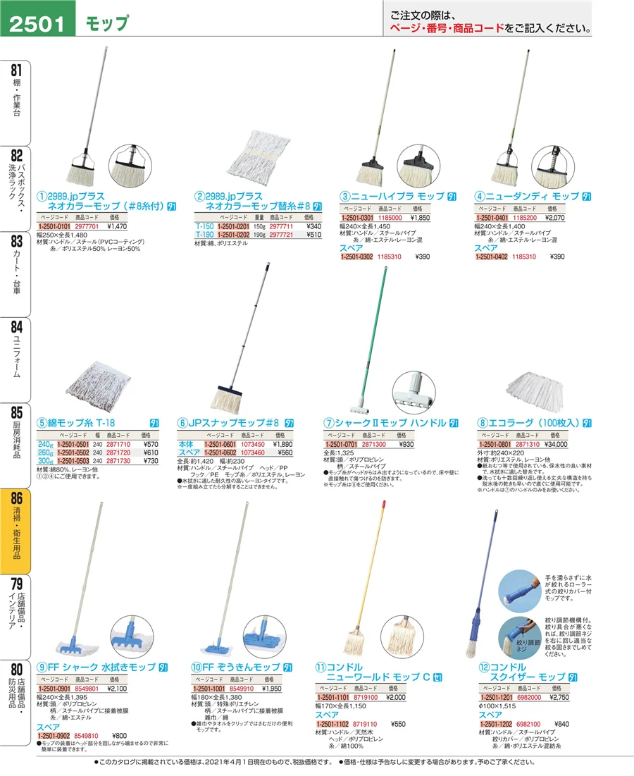 厨房消耗品 ページ2501