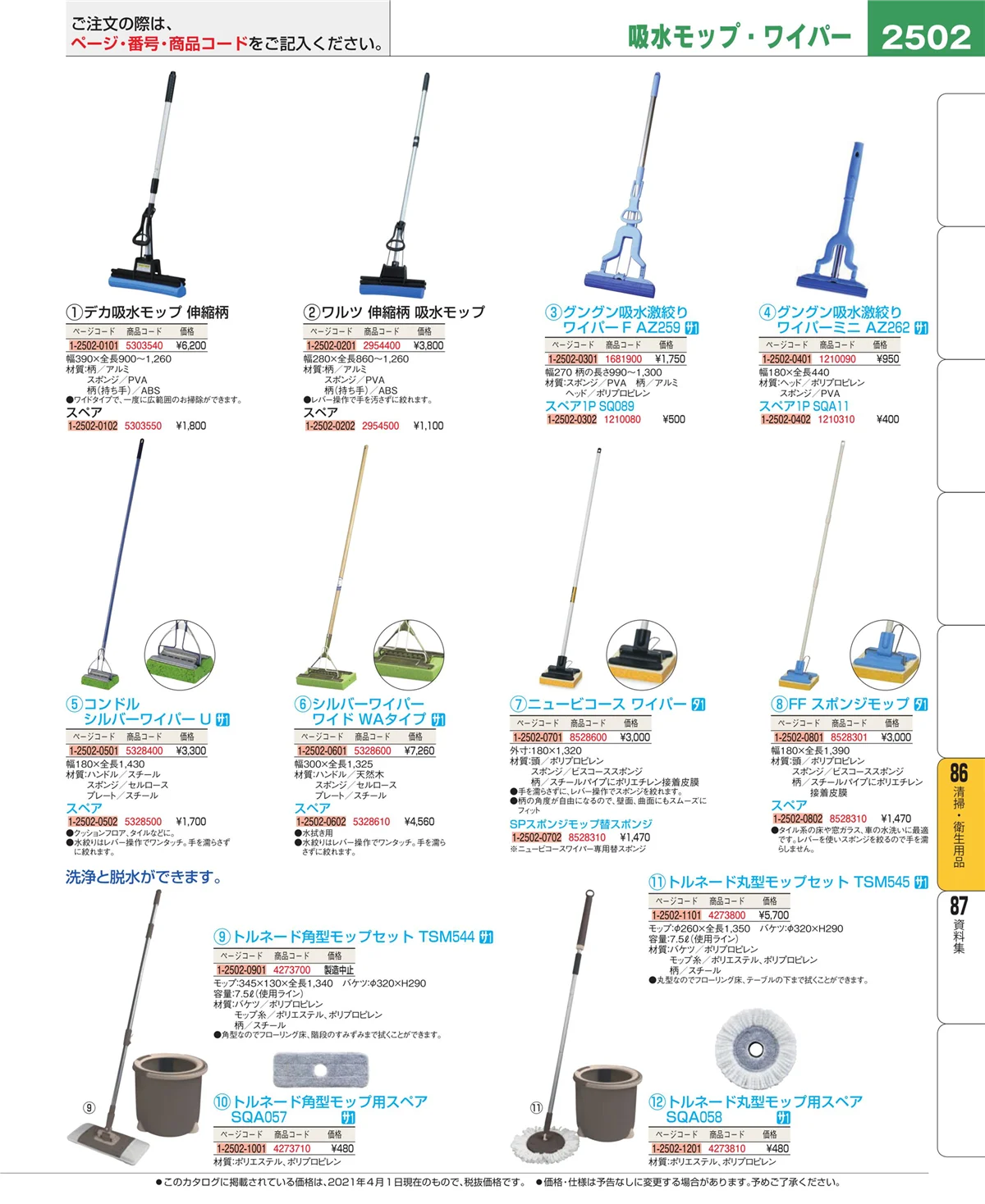 EBM業務用厨房用品カタログvol.21・ページ番号2502・厨房消耗品