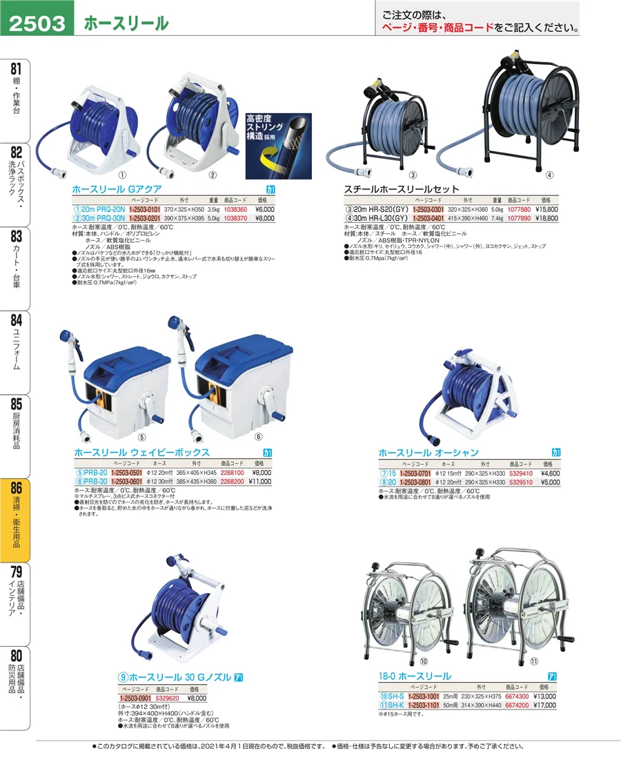 厨房消耗品 ページ2503