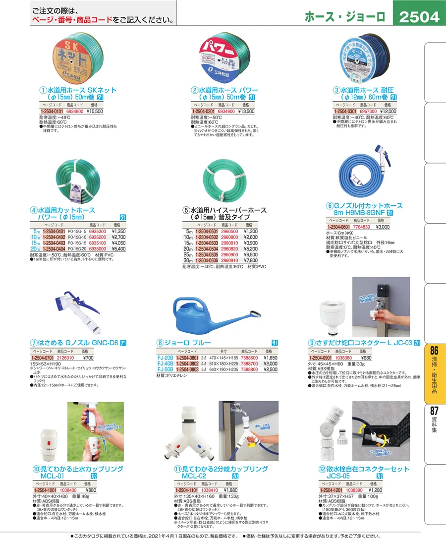 厨房消耗品 ページ2504