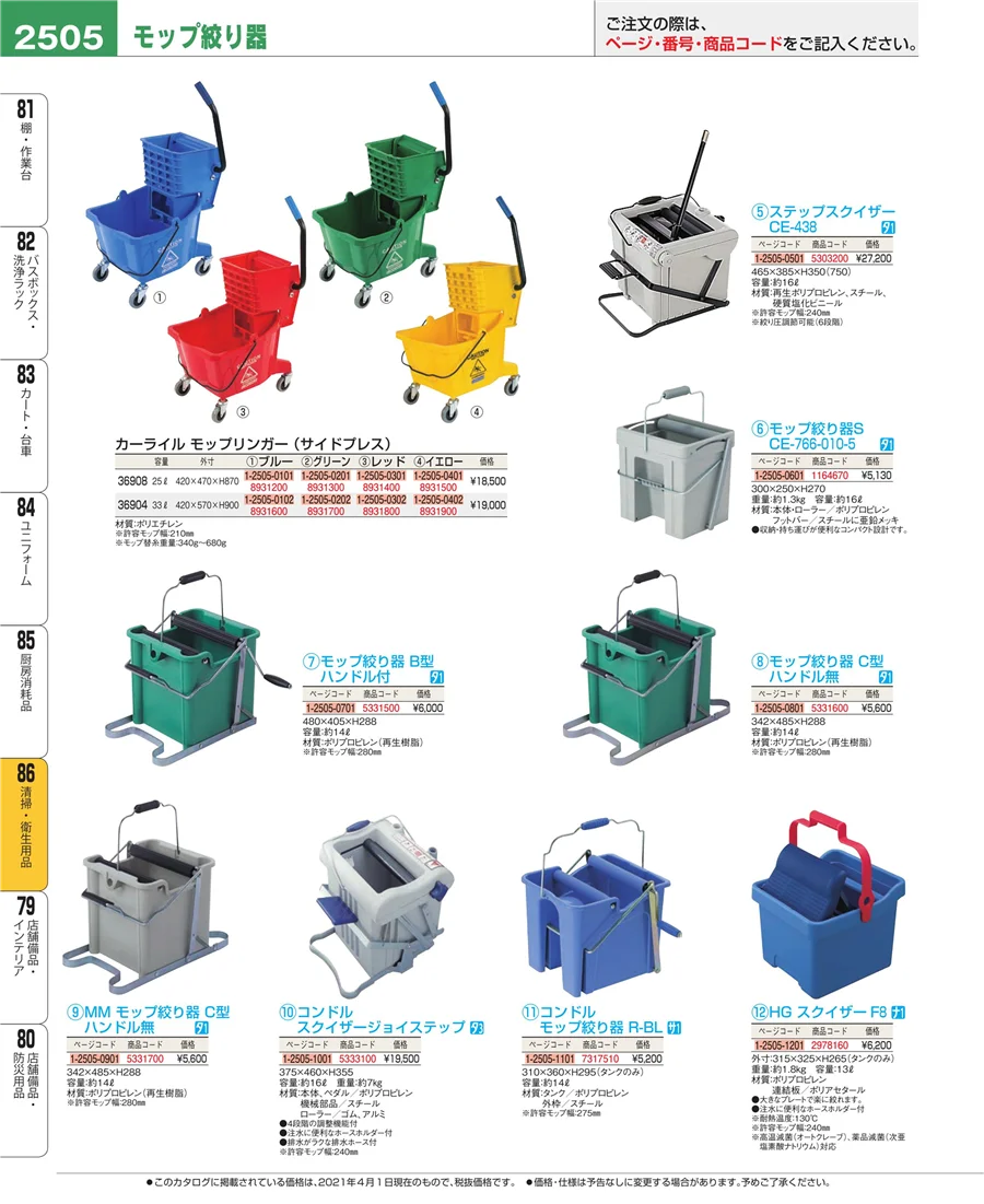 厨房消耗品 ページ2505