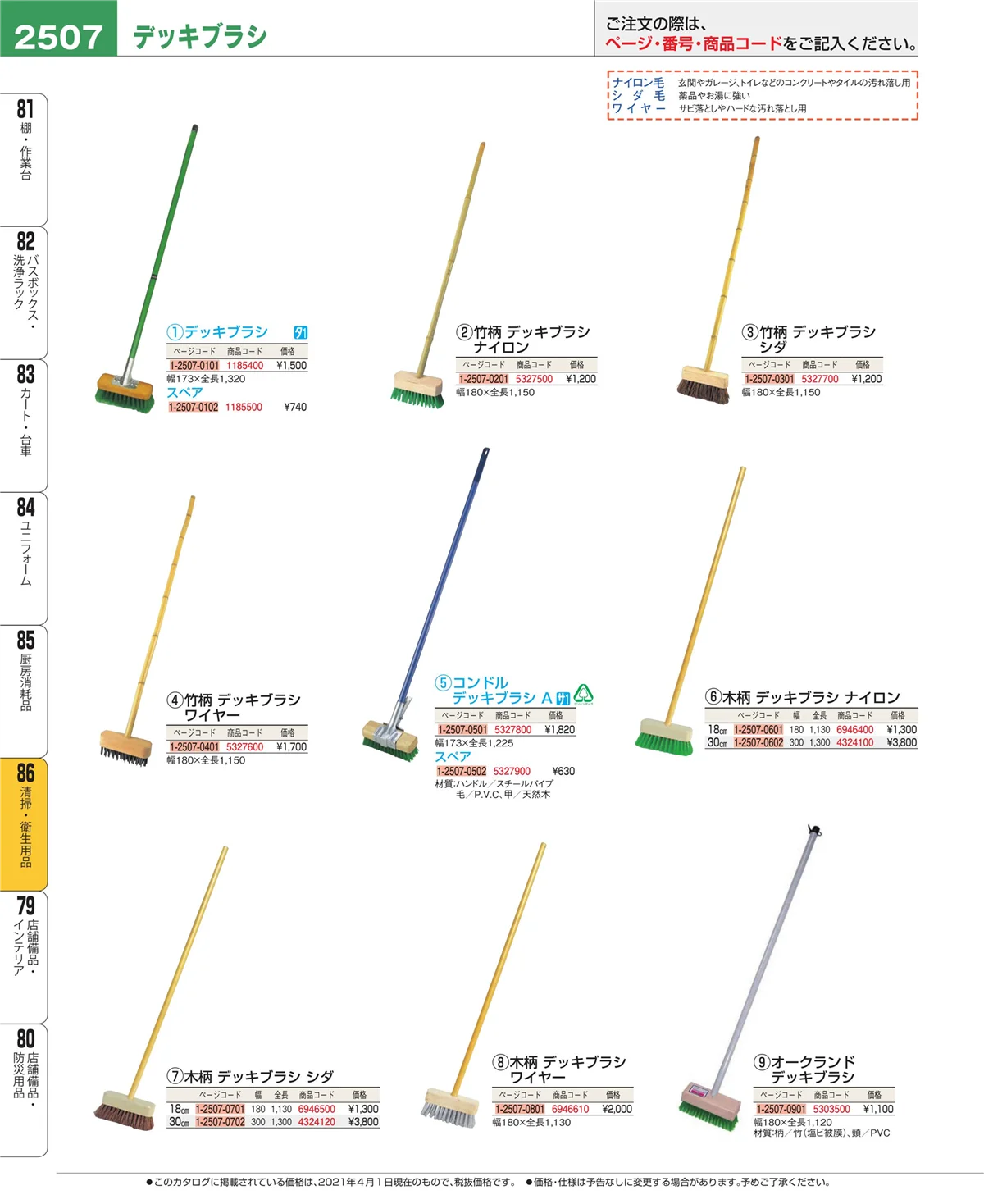 EBM業務用厨房用品カタログvol.21・ページ番号2507・厨房消耗品