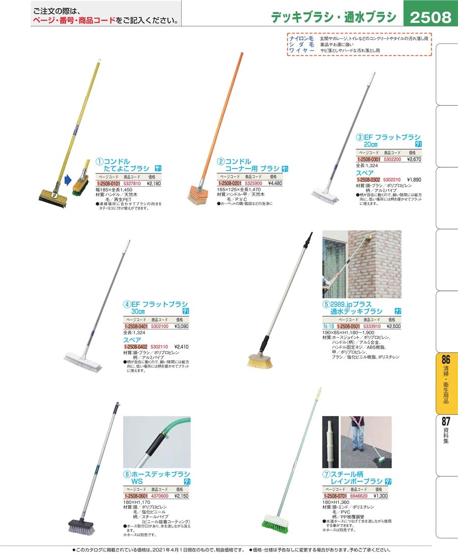 厨房消耗品 ページ2508