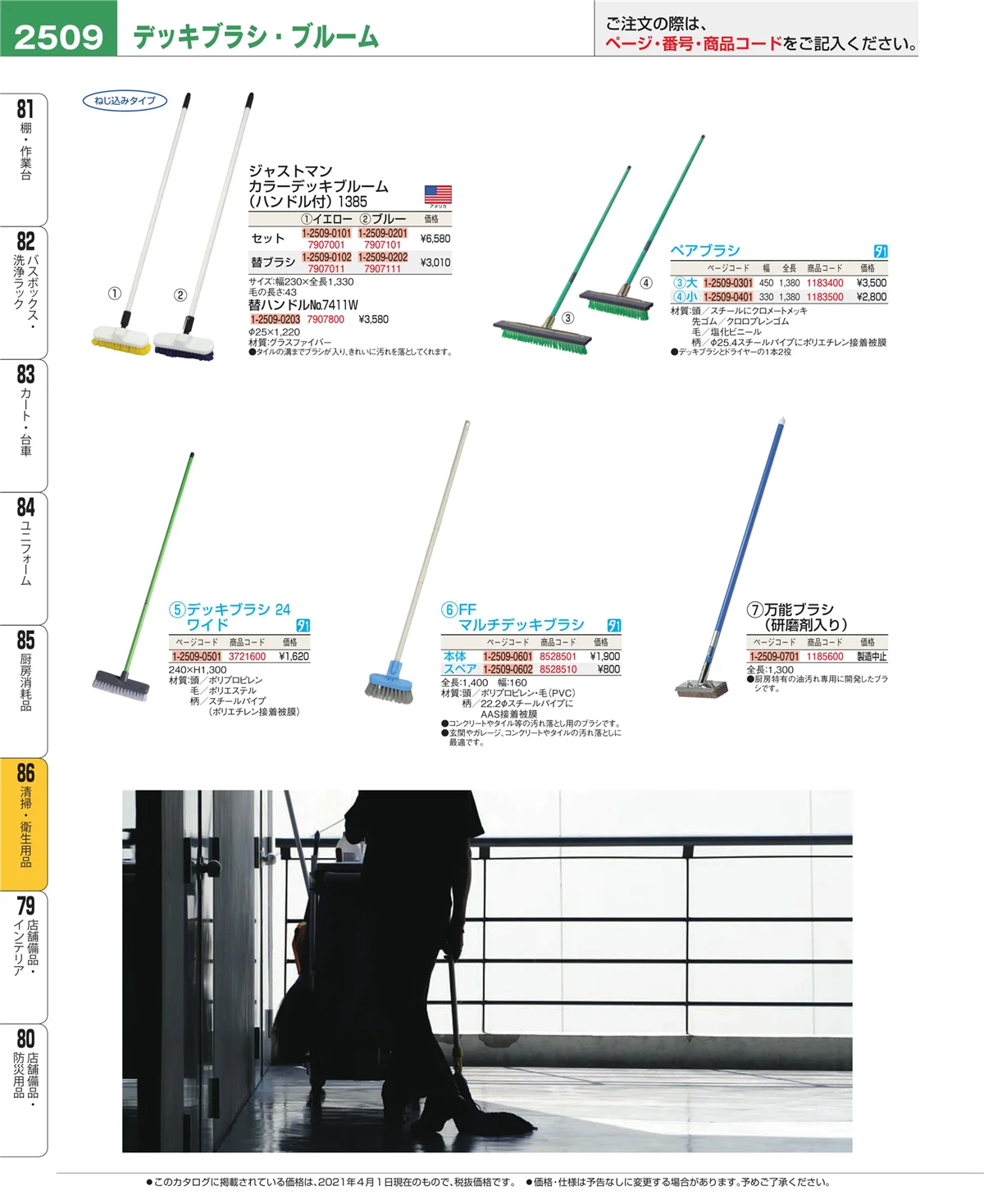 EBM業務用厨房用品カタログvol.21・ページ番号2509・厨房消耗品