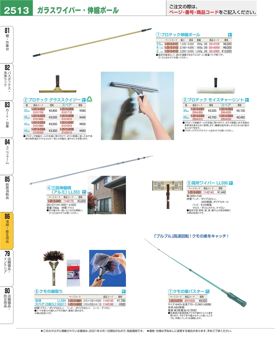 厨房消耗品 ページ2513