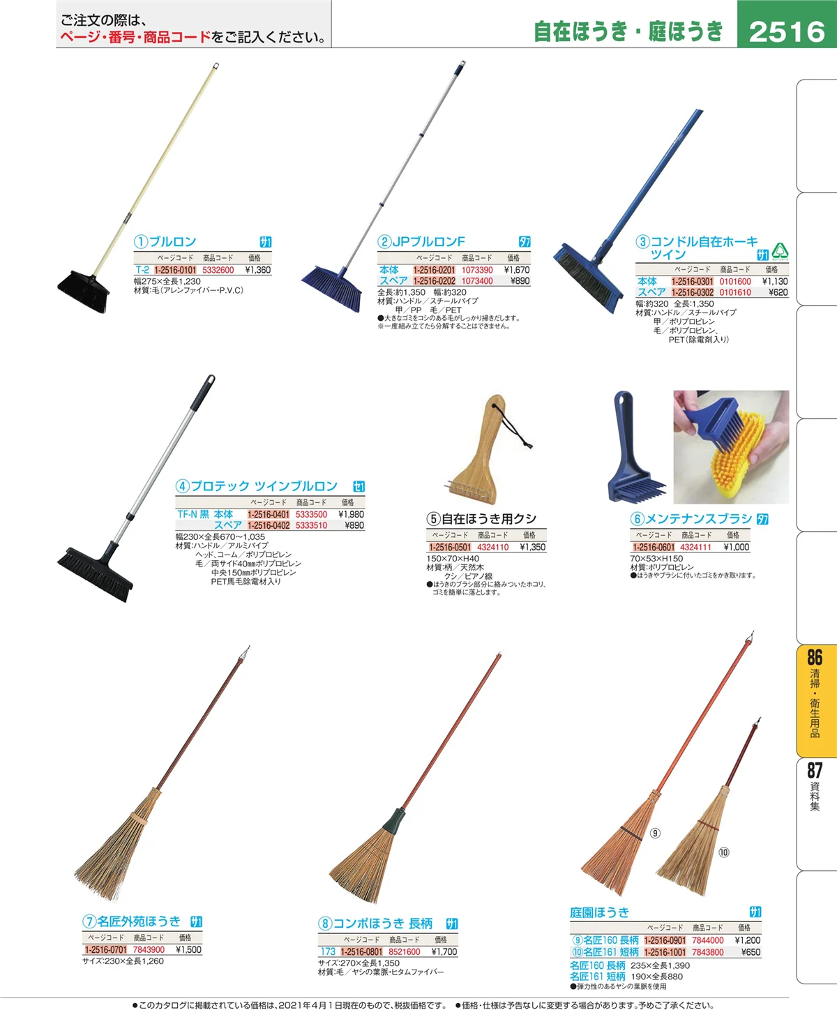 EBM業務用厨房用品カタログvol.21・ページ番号2516・厨房消耗品