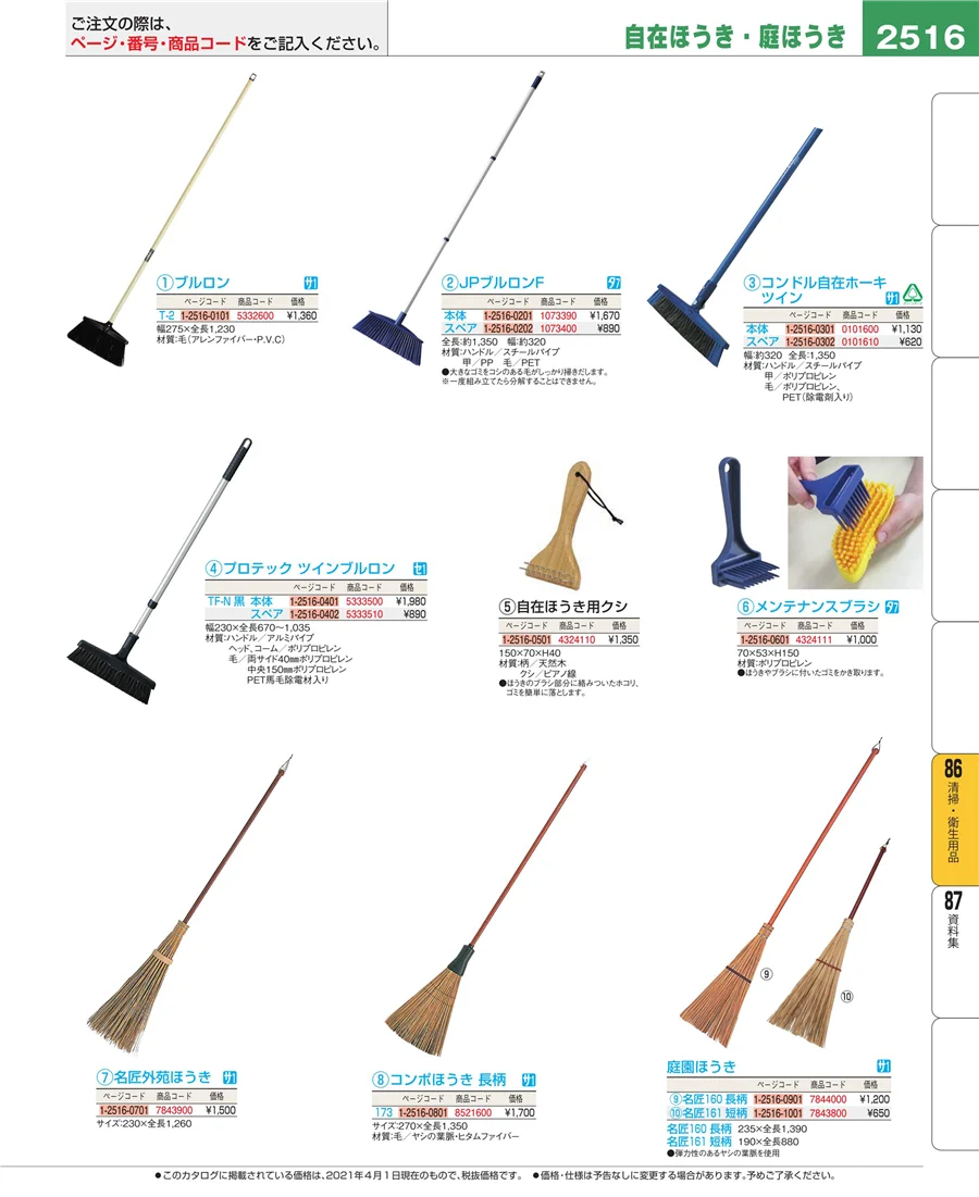 厨房消耗品 ページ2516