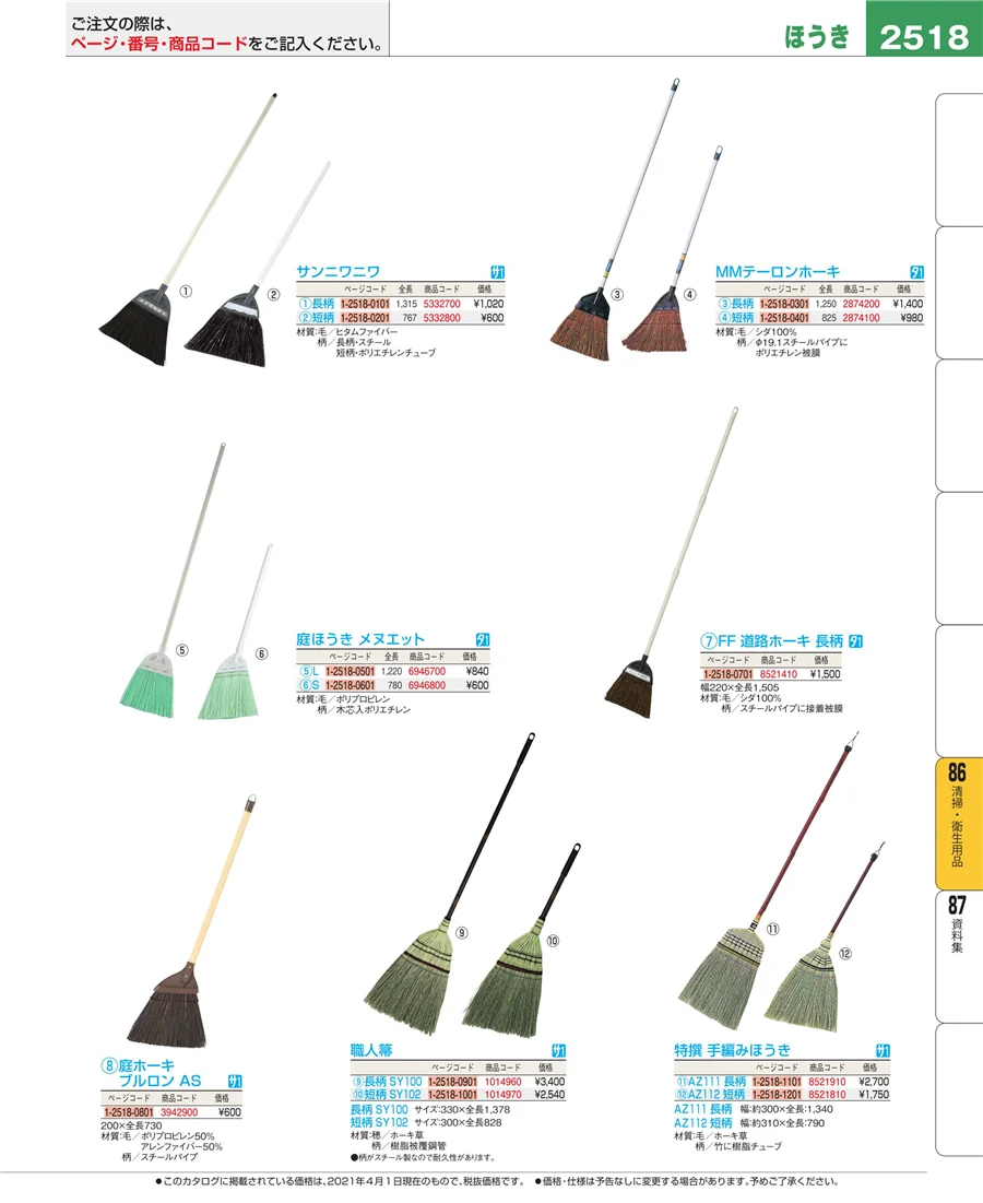 厨房消耗品 ページ2518