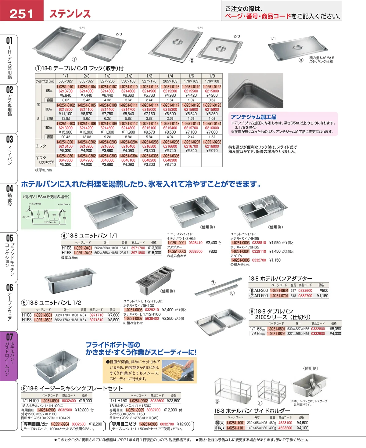 EBM業務用厨房用品カタログvol.21・ページ番号251・オーブンウェア