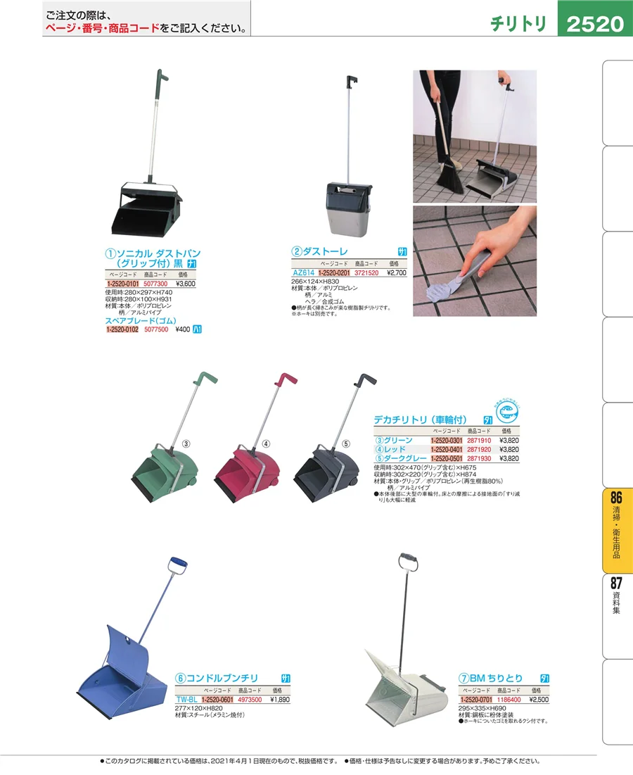 厨房消耗品 ページ2520