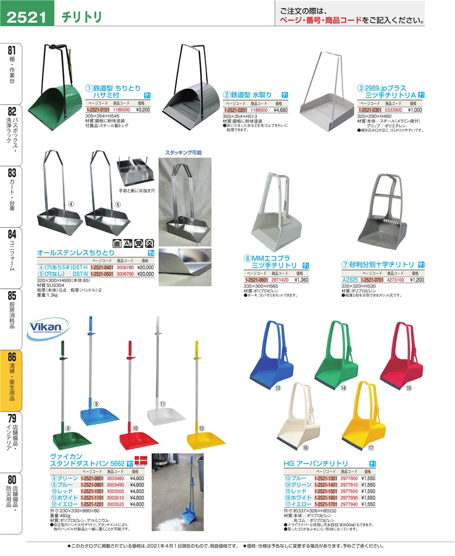 厨房消耗品 ページ2521