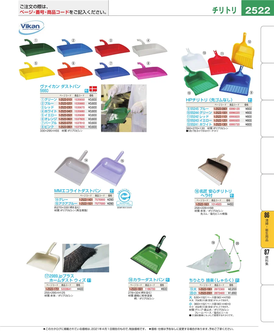 厨房消耗品 ページ2522