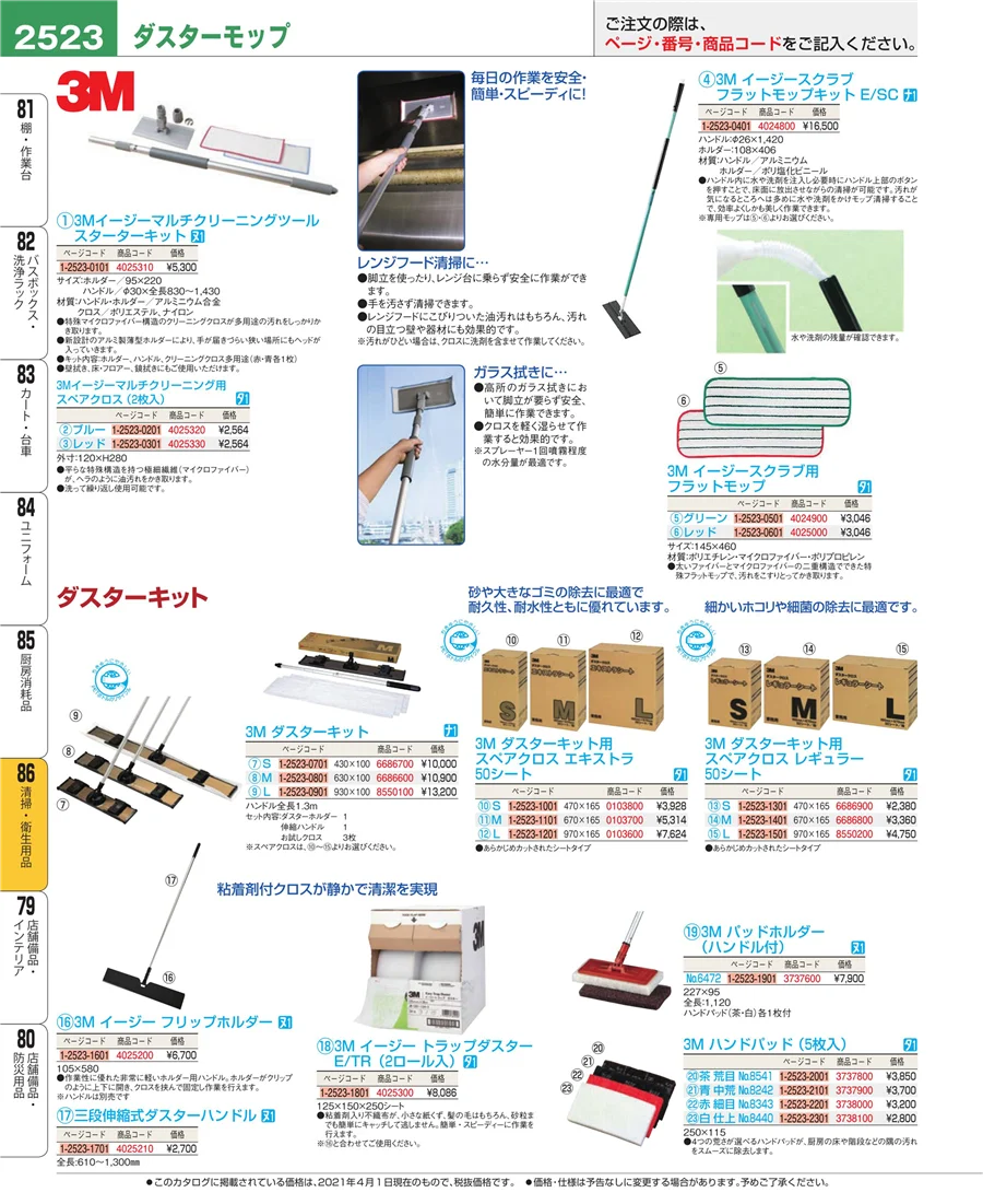 厨房消耗品 ページ2523