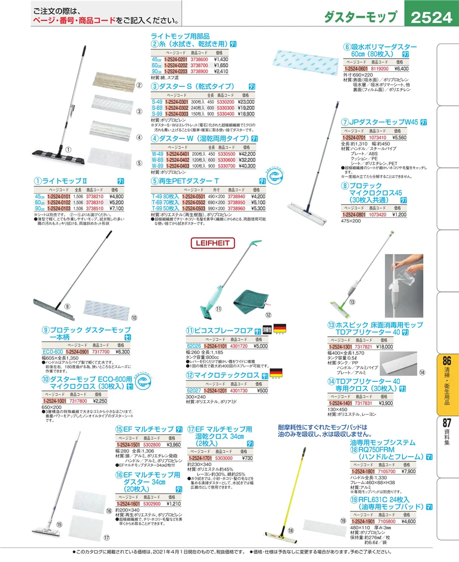 厨房消耗品 ページ2524