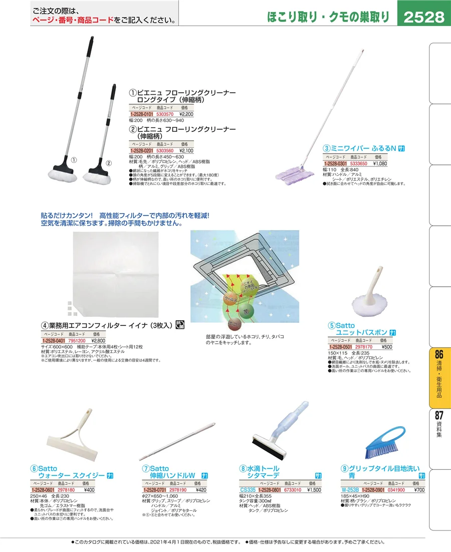 厨房消耗品 ページ2528