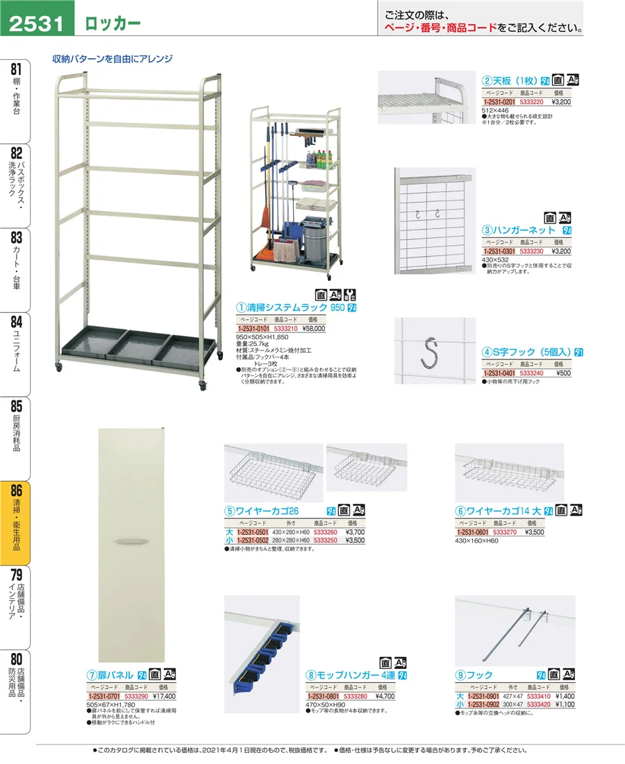 厨房消耗品 ページ2531
