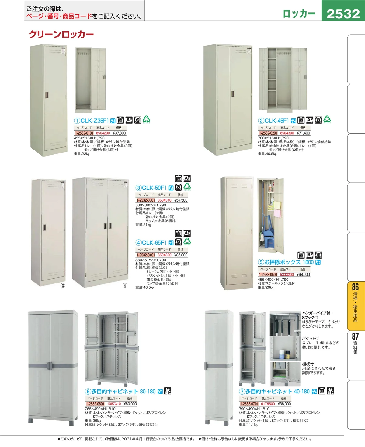 EBM業務用厨房用品カタログvol.21・ページ番号2532・厨房消耗品