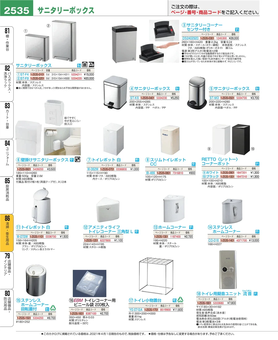 厨房消耗品 ページ2535