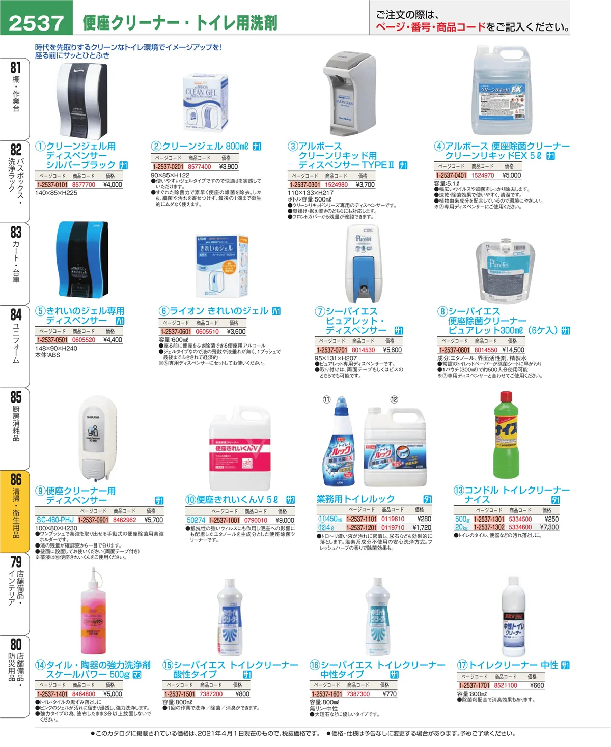 EBM業務用厨房用品カタログvol.21・ページ番号2537・厨房消耗品